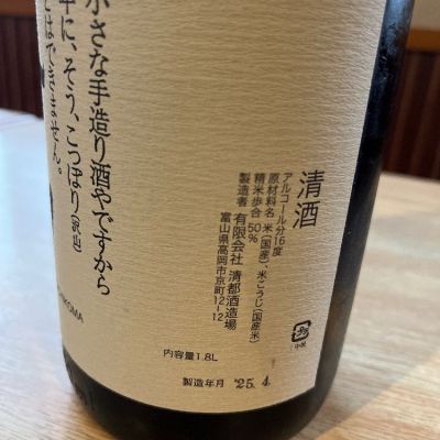 勝駒(かちこま) | 日本酒 評価・通販 SAKETIME
