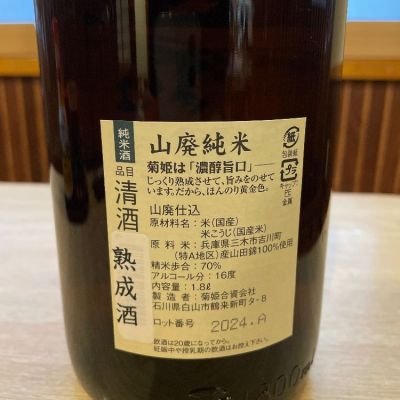 日本酒６本セット　 手取川、菊姫、たてのかわ、くどきじょうずで、鳳凰美田、伯楽星 日本酒,種類で選ぶ,大吟醸酒 | 伯楽星など日本酒を取扱う通販