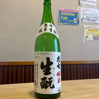 大七のレビュー by_ゆきまる