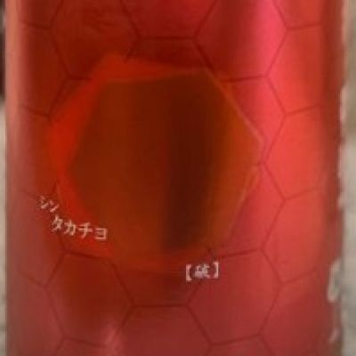 高千代のレビュー by_酒オタクゆうき