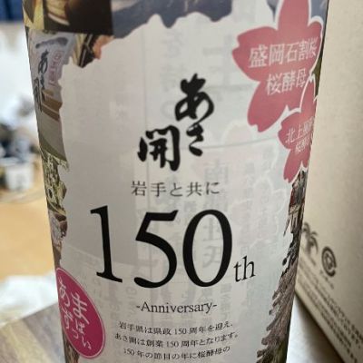 あさ開のレビュー by_酒オタクゆうき