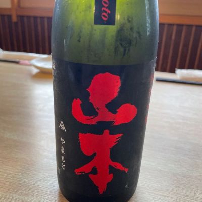 山本のレビュー by_ゆきまる