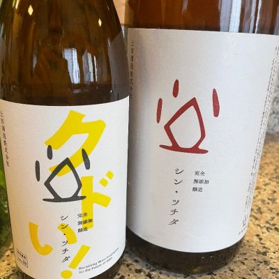 研究醸造のレビュー by_酒オタクゆうき