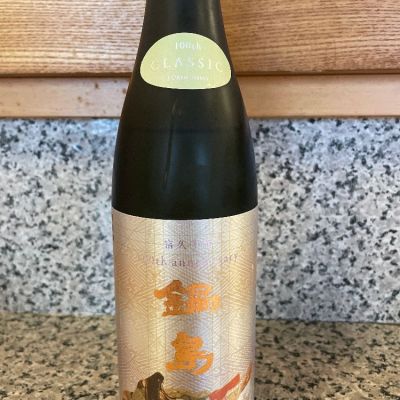 鍋島のレビュー by_ゆきまる