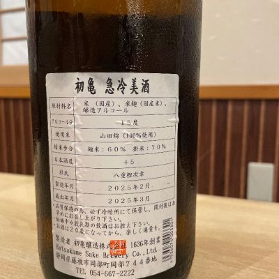 初亀(はつかめ) | 日本酒 評価・通販 SAKETIME