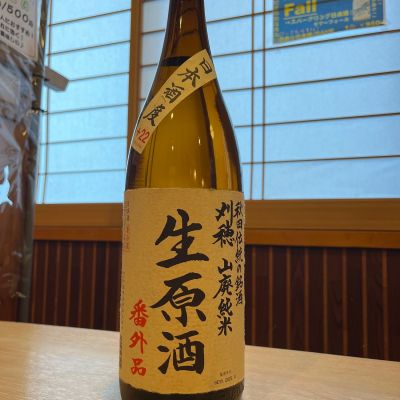 刈穂のレビュー by_ゆきまる