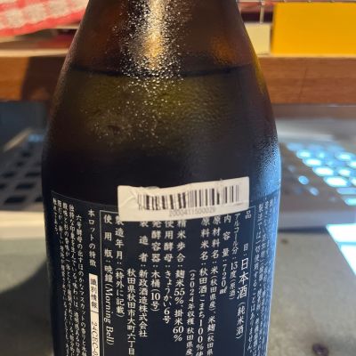 新政(あらまさ) - ページ19 | 日本酒 評価・通販 SAKETIME