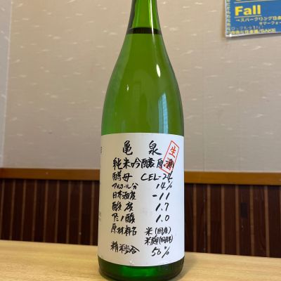 亀泉のレビュー by_ゆきまる