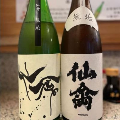仙禽のレビュー by_ゆきまる