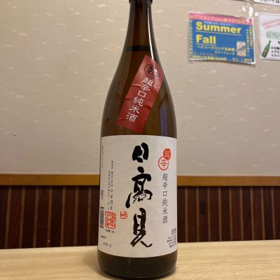 日高見のレビュー by_ゆきまる