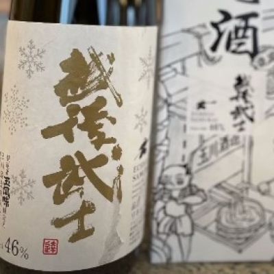 越後武士のレビュー by_酒オタクゆうき