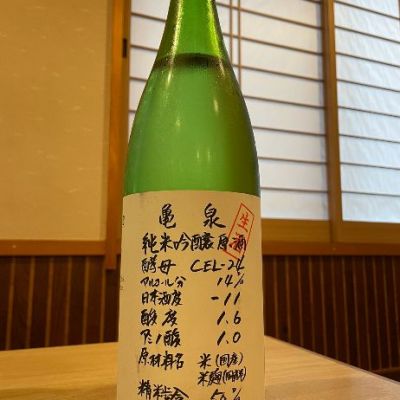 亀泉のレビュー by_酒オタクゆうき