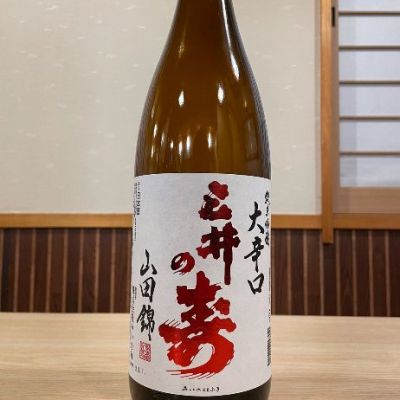 三井の寿のレビュー by_ゆきまる
