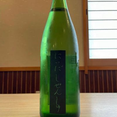 にいだしぜんしゅのレビュー by_ゆきまる
