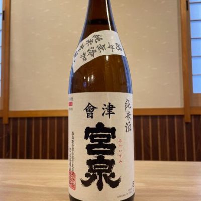 会津宮泉のレビュー by_酒オタクゆうき