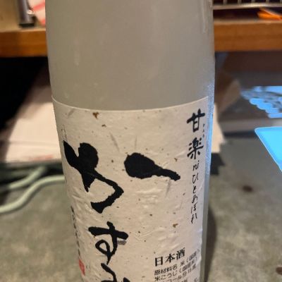 甘楽niひとめぼれのレビュー by_ゆきまる