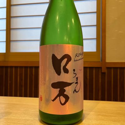 ロ万のレビュー by_ゆきまる