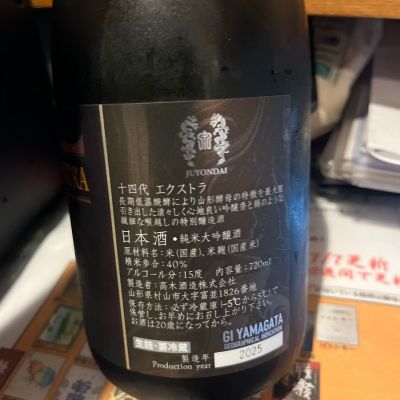 十四代 日本酒 中取り 超極 純米大吟醸 四合瓶 720ml 箱付き
