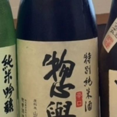 惣誉のレビュー by_酒オタクゆうき