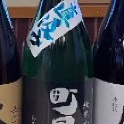 町田酒造のレビュー by_酒オタクゆうき