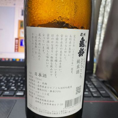 信州亀齢(しんしゅうきれい) - ページ53 | 日本酒 評価・通販 SAKETIME