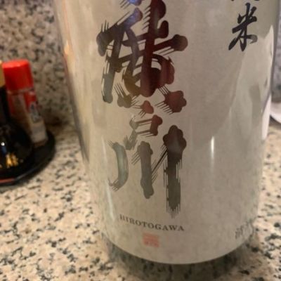 廣戸川のレビュー by_酒オタクゆうき
