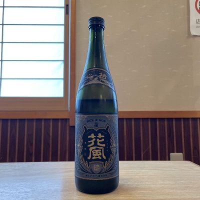 交酒 花風のレビュー by_ゆきまる