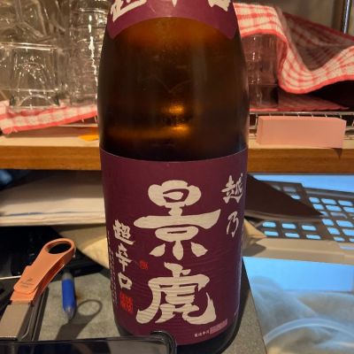 越乃景虎のレビュー by_ゆきまる