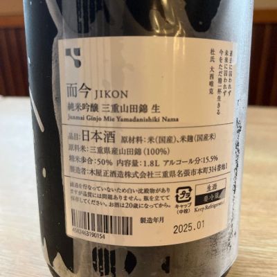 而今(じこん) | 日本酒 評価・通販 SAKETIME