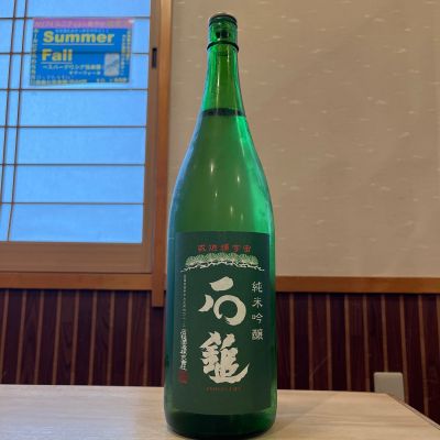 石鎚のレビュー by_ゆきまる