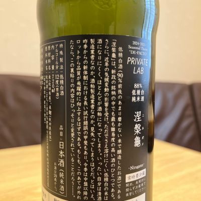 涅槃龜(にるがめ) | 日本酒 評価・通販 SAKETIME