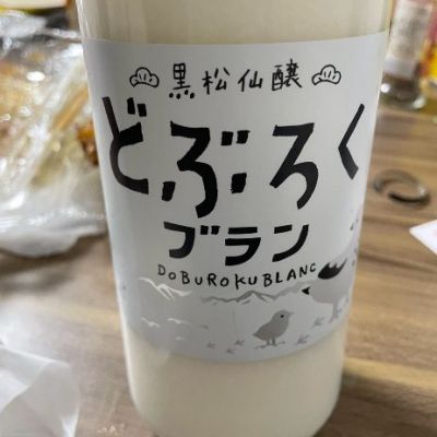 黒松仙醸のレビュー by_酒オタクゆうき