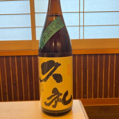 久礼のレビュー by_ゆきまる