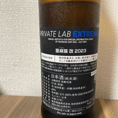 亜麻猫(あまねこ) - ページ3 | 日本酒 評価・通販 SAKETIME