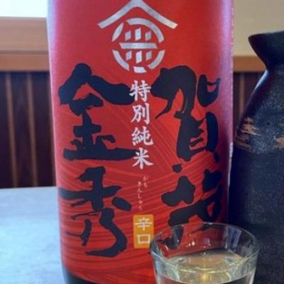 賀茂金秀のレビュー by_ゆきまる
