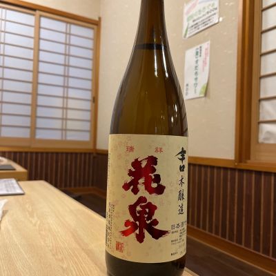 花泉のレビュー by_ゆきまる