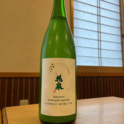 花泉のレビュー by_ゆきまる