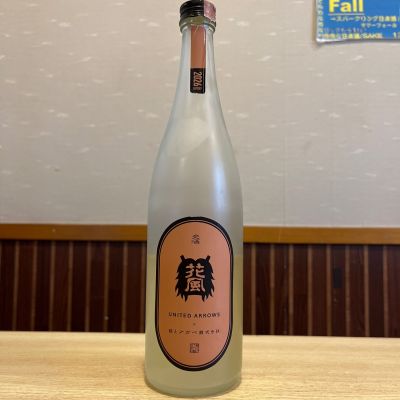 交酒 花風のレビュー by_ゆきまる