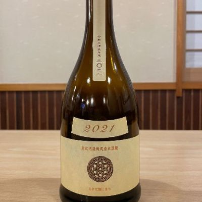 新政のレビュー by_酒オタクゆうき