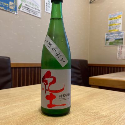 紀土のレビュー by_ゆきまる