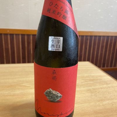 森嶋のレビュー by_酒オタクゆうき