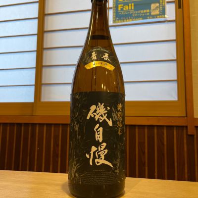 磯自慢のレビュー by_ゆきまる