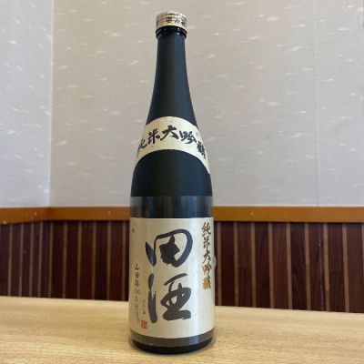 田酒のレビュー by_ゆきまる