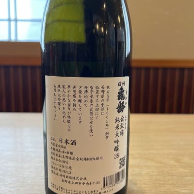 信州亀齢(しんしゅうきれい) - ページ13 | 日本酒 評価・通販 SAKETIME