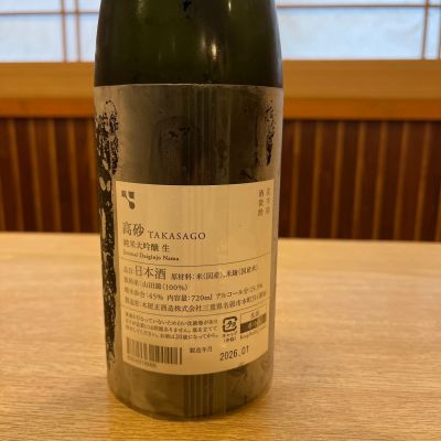 高砂 松喰鶴 木屋正酒造/三重 - ページ2
