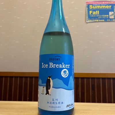 玉川のレビュー by_ゆきまる