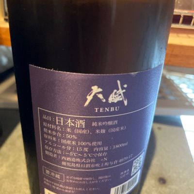 日本酒3本セット（天賦、八仙、南） 日本酒3本セット（天賦、八仙、南） 日本酒3本セット（天賦