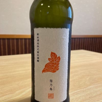 陽乃鳥のレビュー by_酒オタクゆうき
