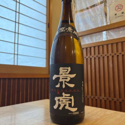 酒座景虎のレビュー by_ゆきまる