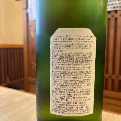 ソガペールエフィス(ソガペール エ フィス) | 日本酒 評価・通販 SAKETIME